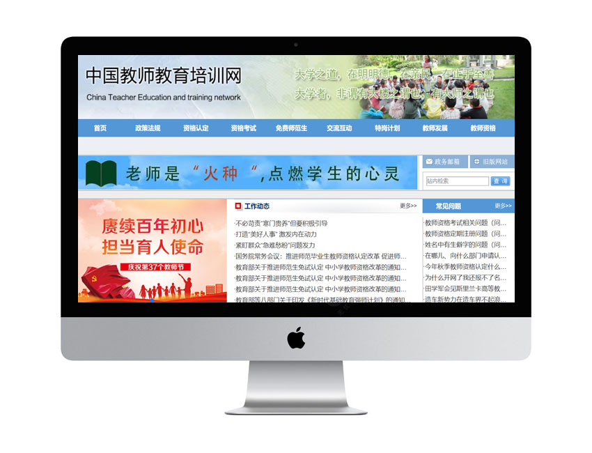 中國教師教育培訓網(wǎng)