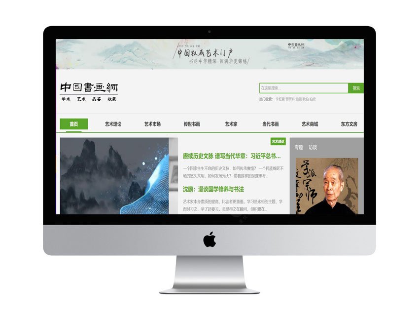 中國(guó)書(shū)畫(huà)網(wǎng).jpg