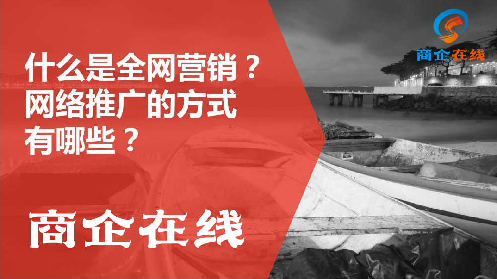 企業(yè)獲客神器：商企在線全網(wǎng)精準(zhǔn)營(yíng)銷，讓品牌IP瞬間爆紅！