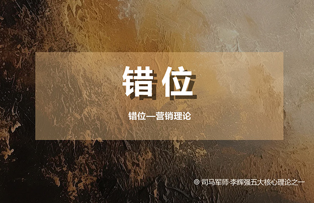 錯(cuò)位xiao.jpg